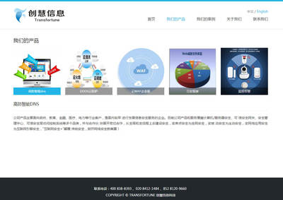 iBlueHosting蓝色科技服务型企业网站模板