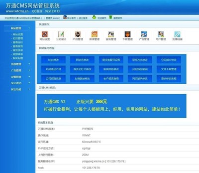 最新2020万通CMS企业网站系统 v2.3.6