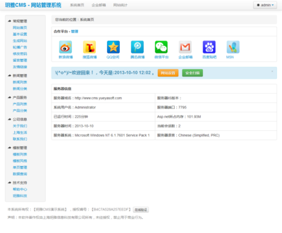 玥雅CMS网站信息管理系统