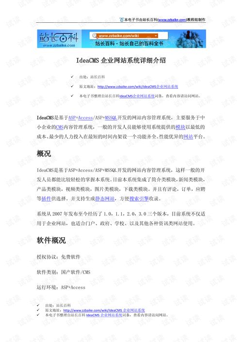 IdeaCMS企业网站系统详细介绍