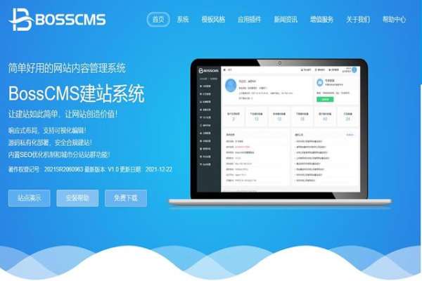 开源内容管理系统BOSSCMS V1.0版本正式上线,基于PHP MySQL研发