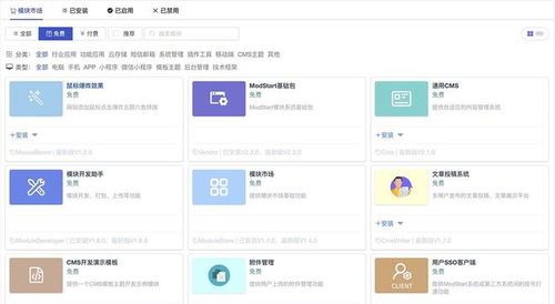基于Laravel模块化极速开发框架 免费开源CMS
