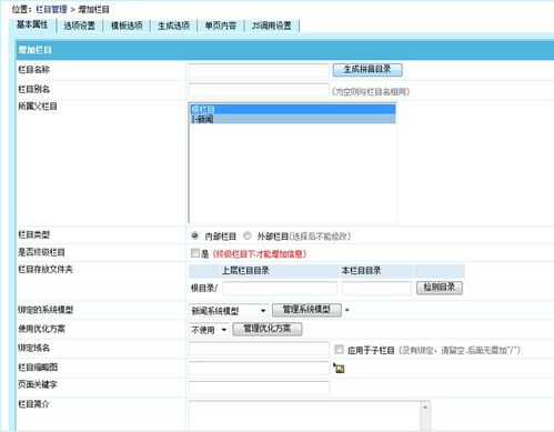 帝国cms系统使用初级教程二 较全面