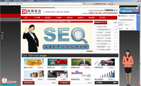 义乌创博网络公司官方网站上面的说话的小人视频是怎么实现的