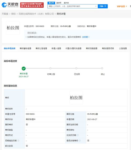 百度正式申请注册 柏拉图 商标 涉及网站服务 科学仪器等