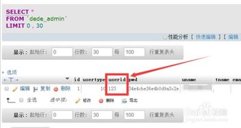 如何修改织梦系统 dedecms 后台登录id名