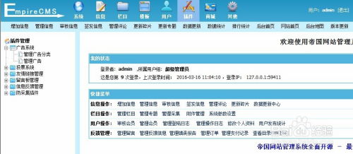 帝国cms中图片广告如何调用