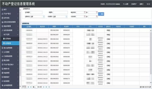 抗击疫情 苍穹 互联网 不动产登记 产品助力政务服务不打烊