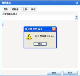在本地使用的phpcms v9可以在新闻内容框里添加图片,但是把源文件用ftp上传到域名空间上去后不能上传图片