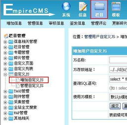 帝国cms后台自定义js详解及使用方法