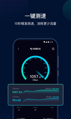 网速管家极速版电脑版