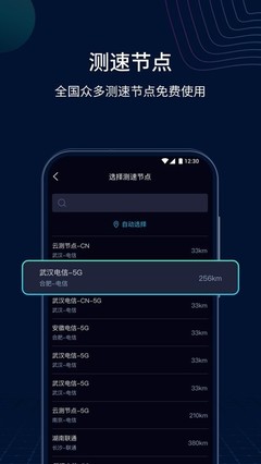 测速网手机版
