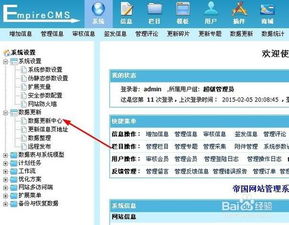 建立目录不成功 请检查目录权限问题解决帝国cms