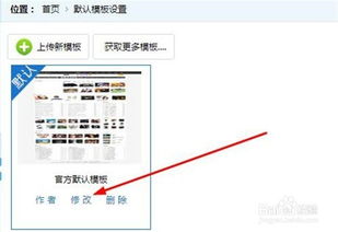 程氏cms如何修改默认模板