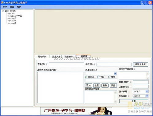 cms内容采集上载助手