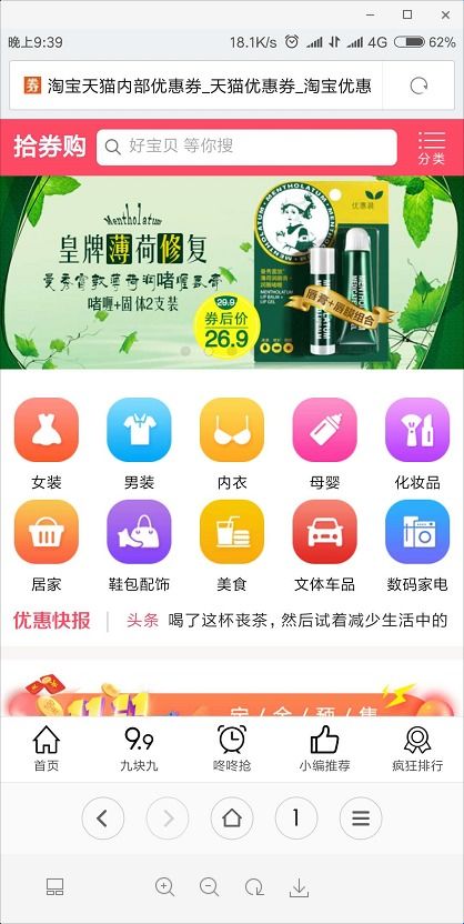 大淘客cms网站添加淘口令带底部菜单和一键复制