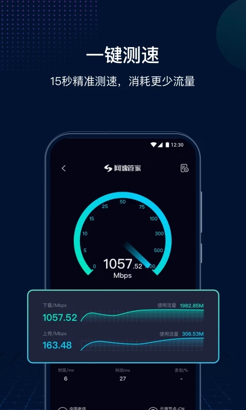 测速网中文版下载-测速网speedtest中文版v2.4.8-e线软件园